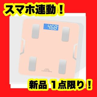 体重計 スマホ連動 体組成計 ピンク ヘルスケア 24項目 Bluetooth(ノーカラージャケット)