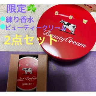 カウブランド(COW)の24時間以内発送☘️　赤箱　カウブランド　ビューティークリーム　練り香水セット(乳液/ミルク)