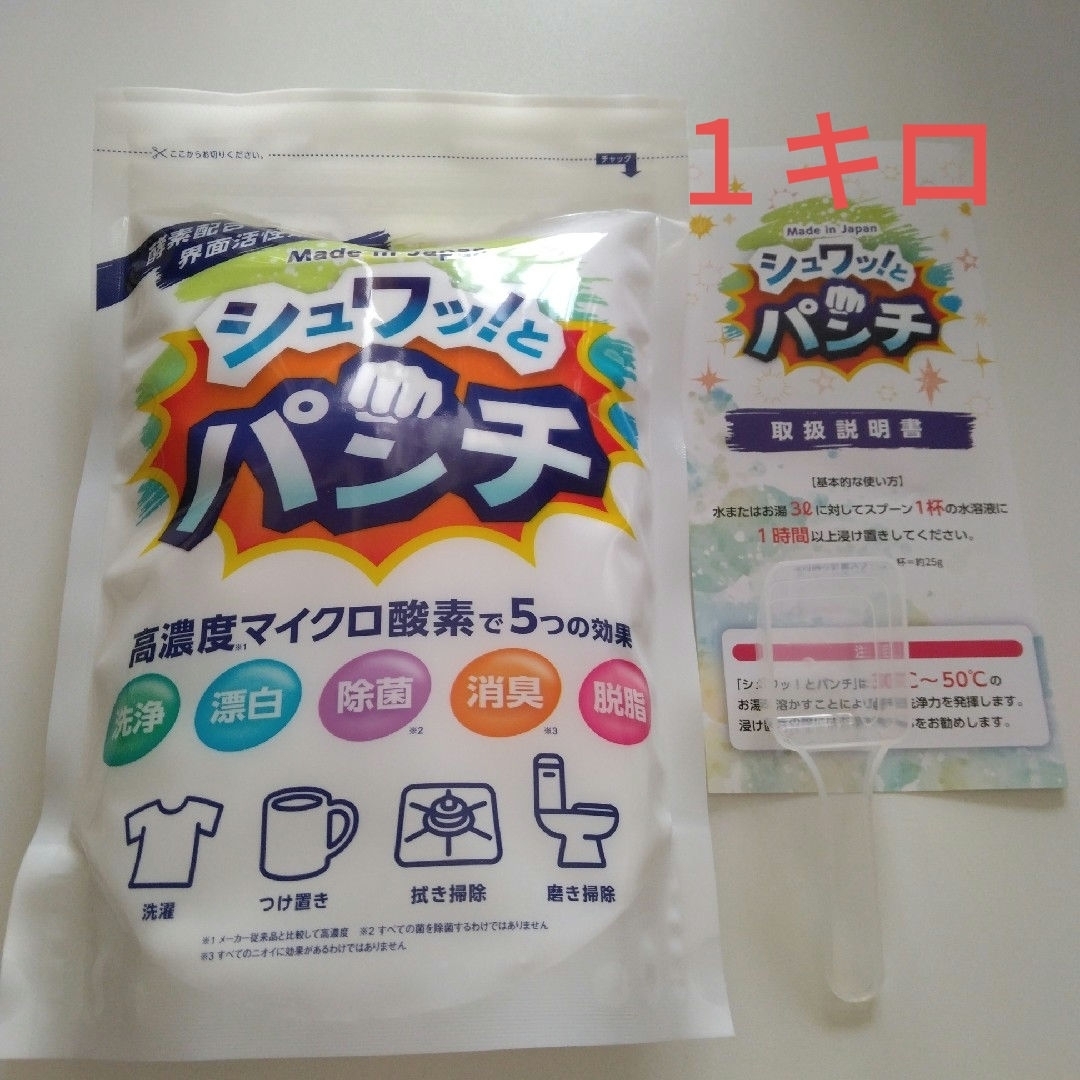 シュワッとパンチ〈1kg〉１袋　計量スプーン・取扱説明書(白黒コピー)付き インテリア/住まい/日用品の日用品/生活雑貨/旅行(洗剤/柔軟剤)の商品写真