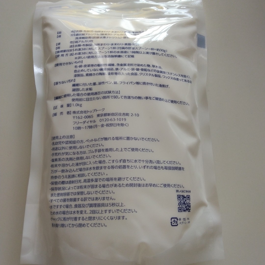 シュワッとパンチ〈1kg〉１袋　計量スプーン・取扱説明書(白黒コピー)付き インテリア/住まい/日用品の日用品/生活雑貨/旅行(洗剤/柔軟剤)の商品写真