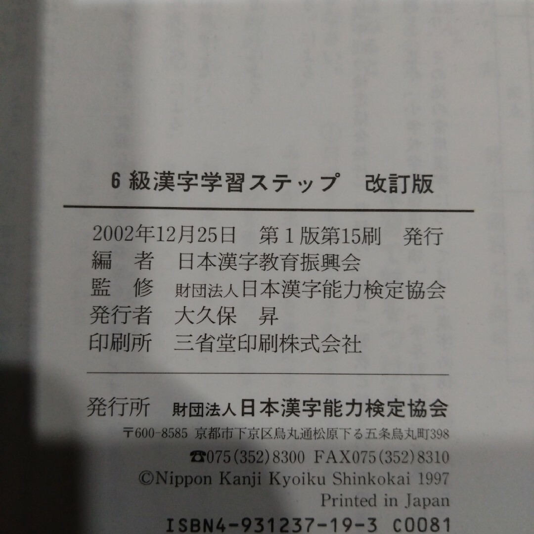 【3冊まとめ売り】漢検 漢字学習ステップ 5級 6級 7級 エンタメ/ホビーの本(語学/参考書)の商品写真