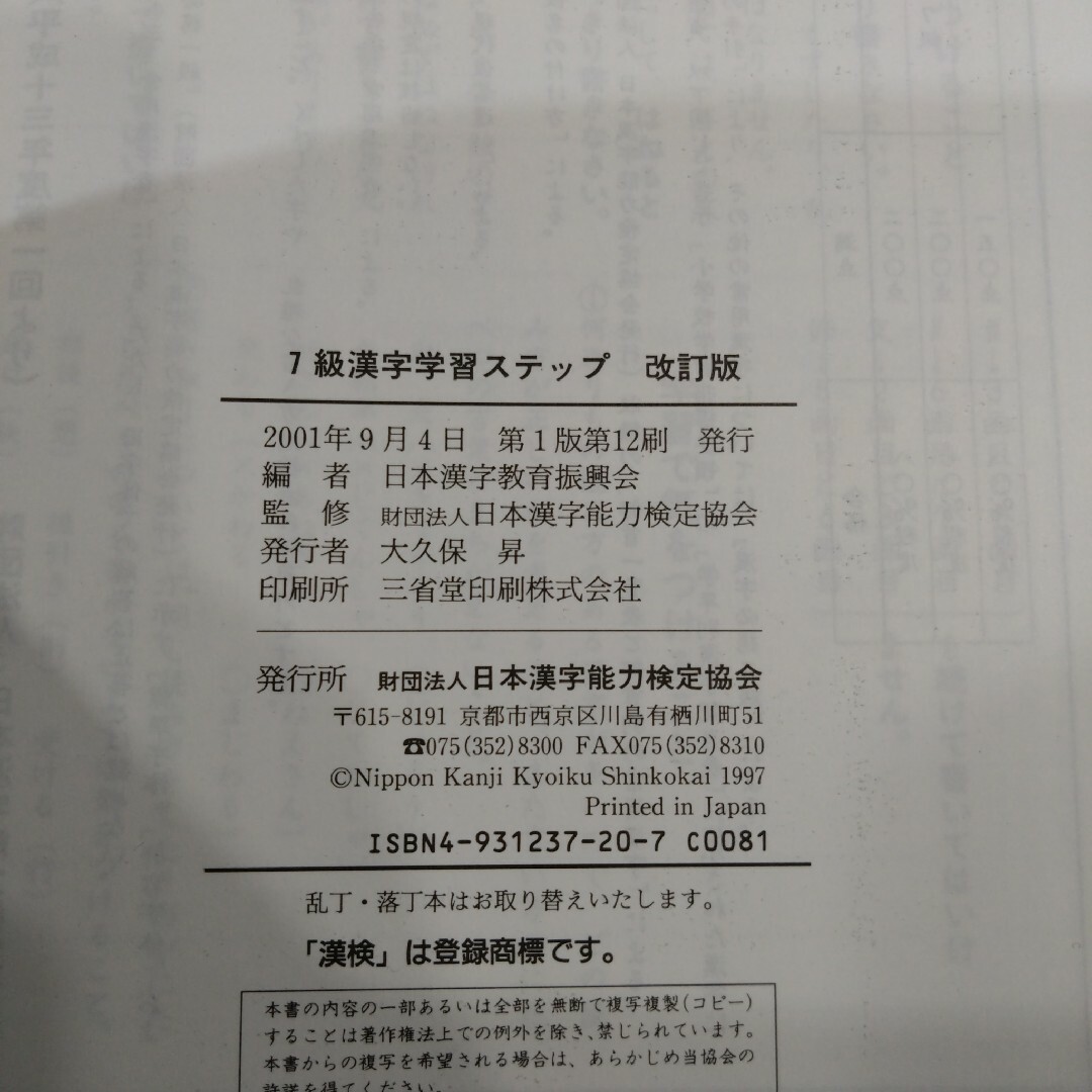 【3冊まとめ売り】漢検 漢字学習ステップ 5級 6級 7級 エンタメ/ホビーの本(語学/参考書)の商品写真