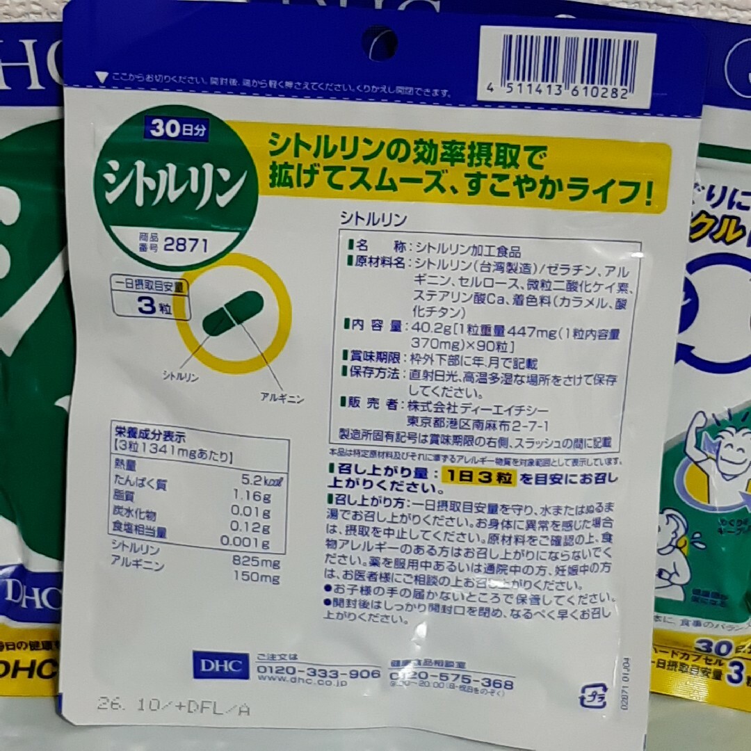 DHC(ディーエイチシー)のDHC シトルリン  30日分×3袋 食品/飲料/酒の健康食品(その他)の商品写真