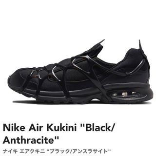 ナイキ(NIKE)のNike Air Kukini ナイキ　エアクキニ/トリプルブラック(スニーカー)