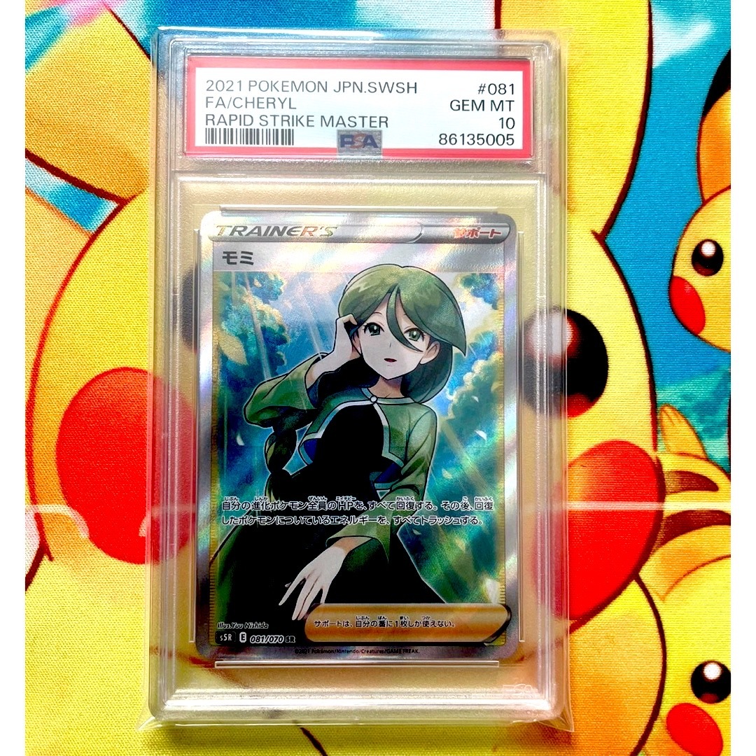 PSA10】ポケモンカード モミ SR PSA10 PSA10】ポケモンカード モミ SR PSA10