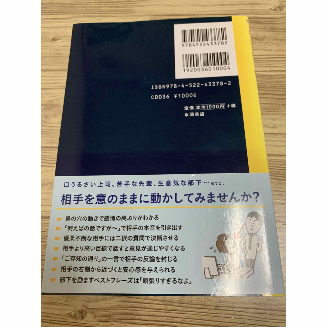 ・職場の心理学　・心理術サクッとノート」・もうダメだ！と思ったら読む本 エンタメ/ホビーの本(健康/医学)の商品写真