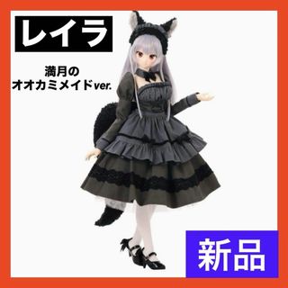 アゾン(azone)の【新品】Iris Collect レイラ  満月のオオカミメイドver.(アニメ/ゲーム)