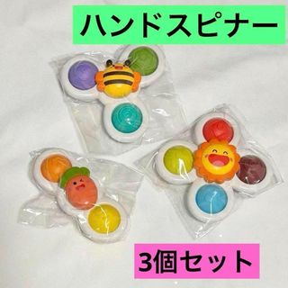 プッシュポップ 3個 赤ちゃん  ハンドスピナー 知育玩具 おもちゃ プレゼント(知育玩具)