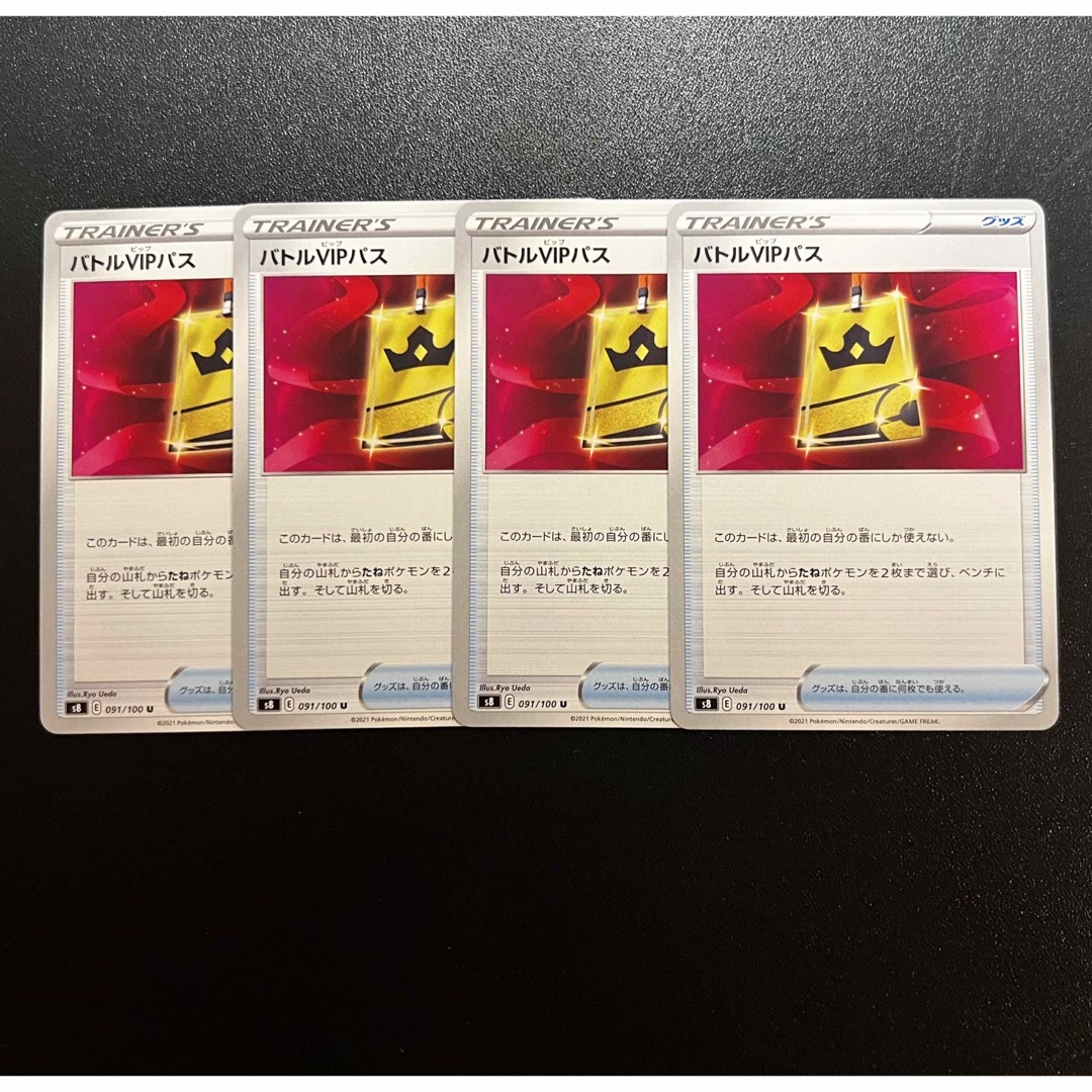 ポケモン(ポケモン)のポケモンカード　バトルVIPパス　4枚【エクストラ】 エンタメ/ホビーのトレーディングカード(シングルカード)の商品写真