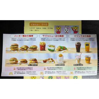 マクドナルド株主優待1シート(フード/ドリンク券)