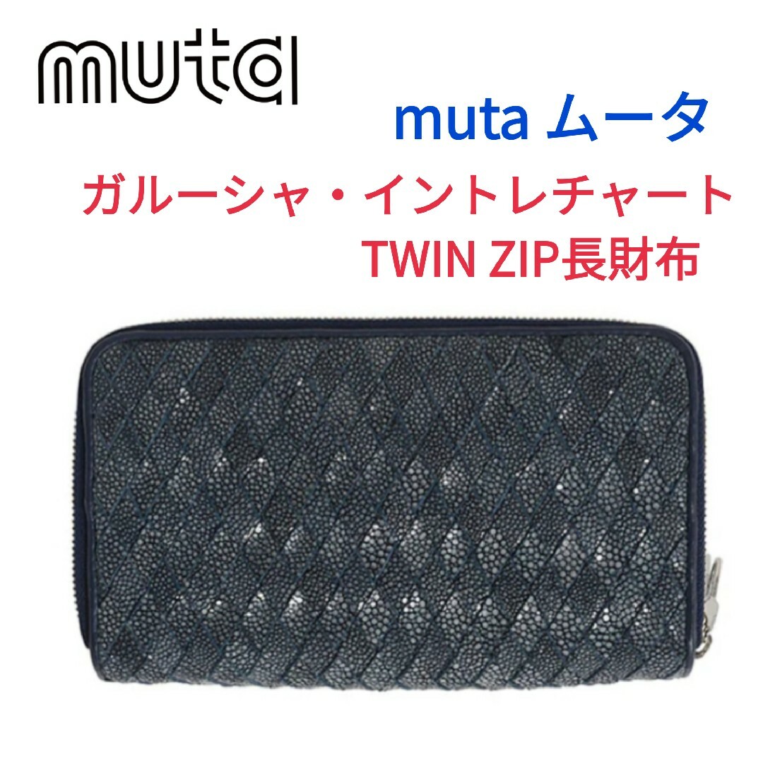 muta(ムータ)のmutaムータ☆ガルーシャ イントレチャートツインジップ長財布マリンゴルフバッグ メンズのファッション小物(長財布)の商品写真