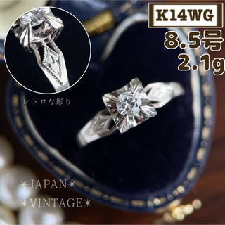 【昭和レトロ】 K14WG ダイヤ0.12ct 和彫 8.5号 2.1g(リング(指輪))