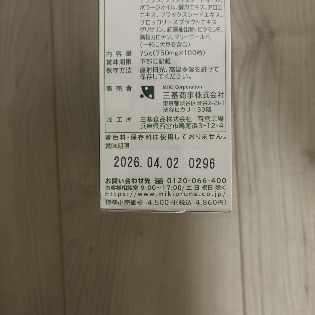 三基商事(ミキショウジ)の三基商事　ミキエコー37（1.5S・3瓶） 食品/飲料/酒の健康食品(ビタミン)の商品写真