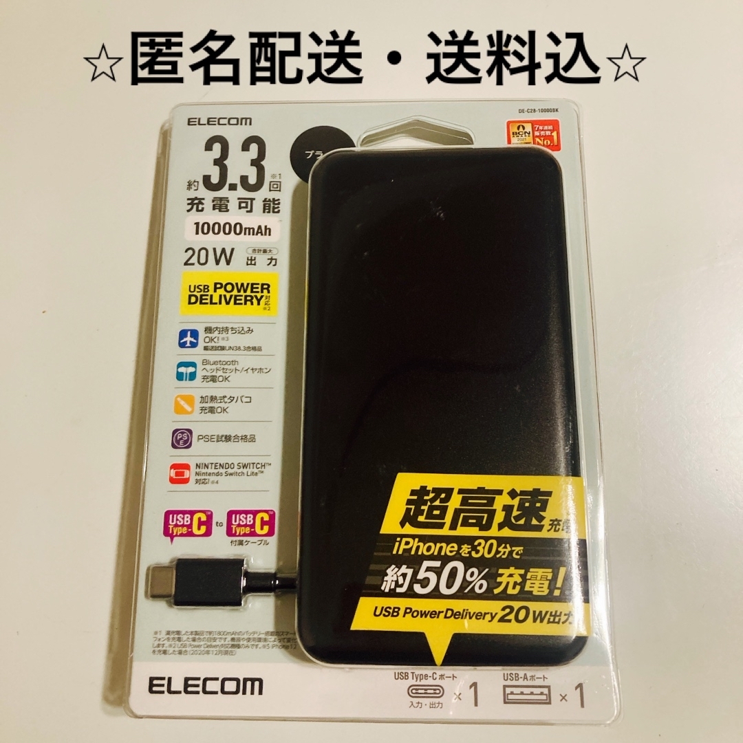 ELECOM(エレコム)のエレコム モバイルバッテリー 10000mAh 20W スマホ/家電/カメラのスマートフォン/携帯電話(バッテリー/充電器)の商品写真