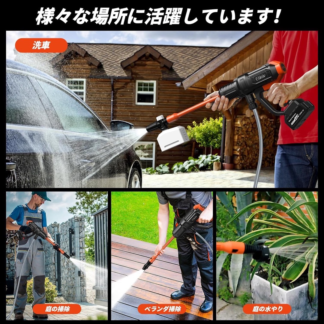 Elikliv 高圧洗浄機 コードレス 充電式 ハンディ 洗車機 自動車 Elikliv 高圧洗浄機 コードレス 充電式 ハンディ 洗車機 自動車