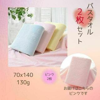 【新品】バスタオル 2枚セット ピンク くまさん柄 大判 速乾 薄手 吸水性