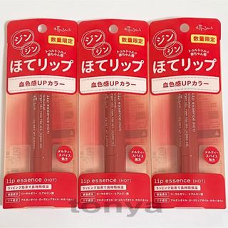 新品 エテュセ 復刻 ほてリップ リップエッセンス (ホット) 3本 数量限定(リップケア/リップクリーム)