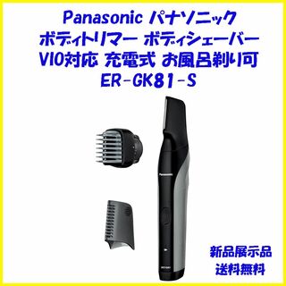 パナソニック(Panasonic)のER-GK81-S ボディトリマー パナソニック 未使用新品(その他)
