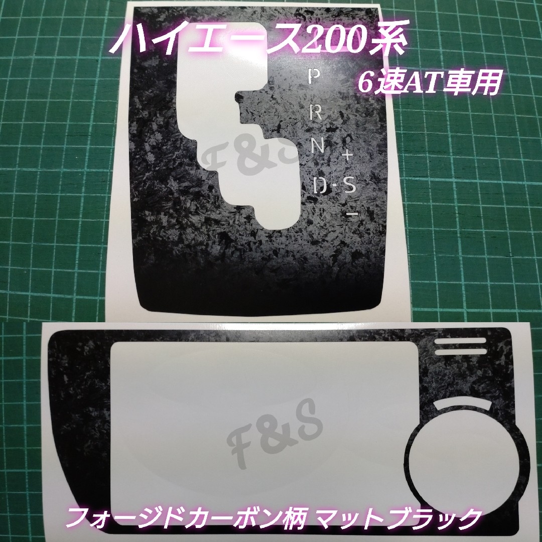 トヨタ(トヨタ)のハイエース200系 シフトパネル 6速AT車 エアコンパネル フォージドカーボン 自動車/バイクの自動車(車内アクセサリ)の商品写真