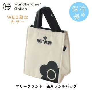 MARY QUANT - 新品　マリークワント　保冷バッグ　アイボリー　ホワイト　白