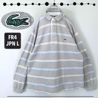 ラコステ(LACOSTE)のラコステ★文字ワニ★大沢商会★鹿の子ボーダーポロシャツ★FR4(JPNメンズL)(ポロシャツ)