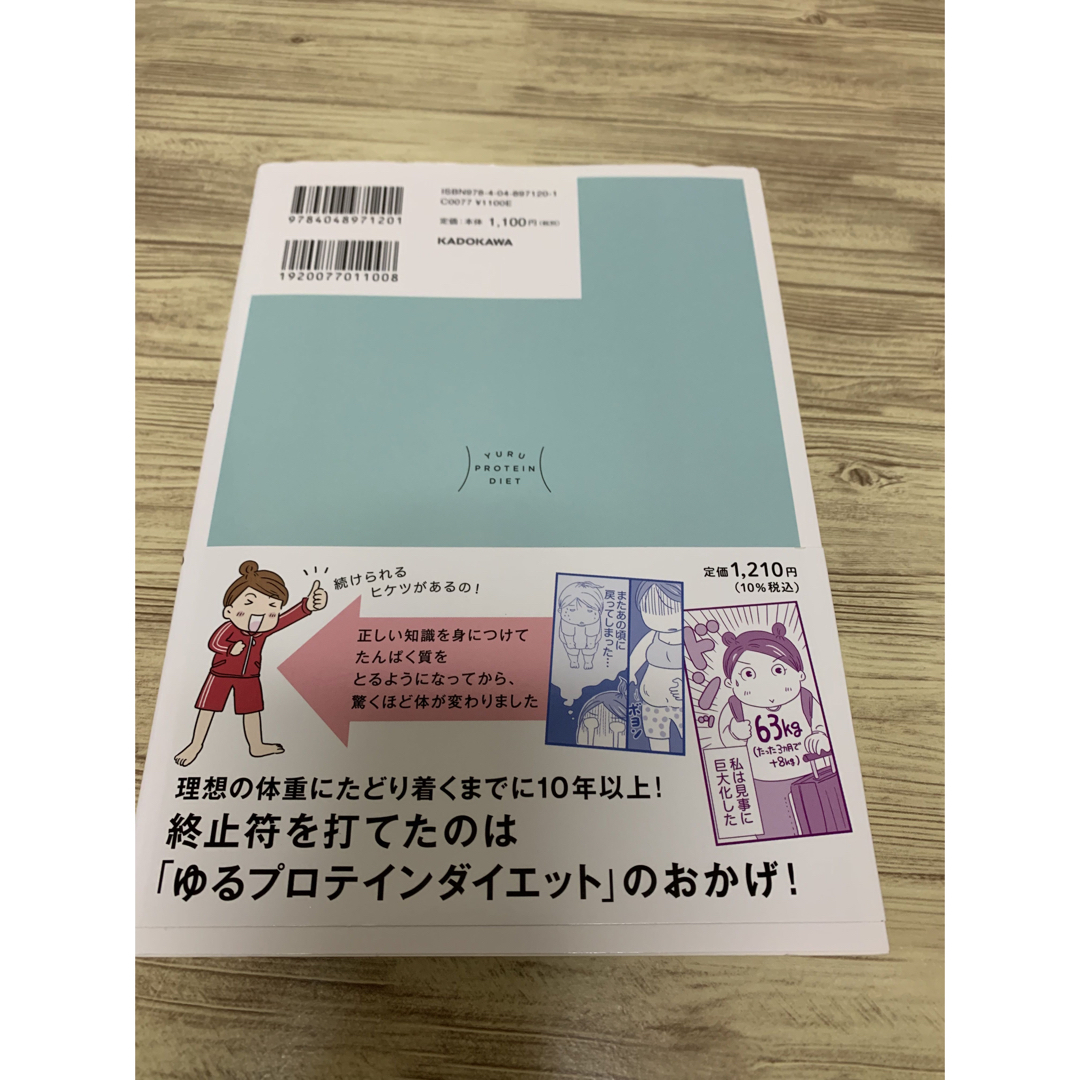 ・「やせ玉」腸活ダイエット　・ゆるプロテインダイエット エンタメ/ホビーの本(健康/医学)の商品写真