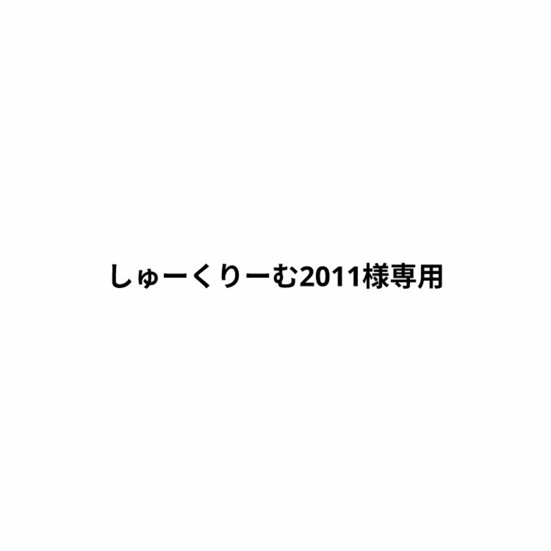 しゅーくりーむ2011様専用 コスメ/美容のスキンケア/基礎化粧品(オールインワン化粧品)の商品写真