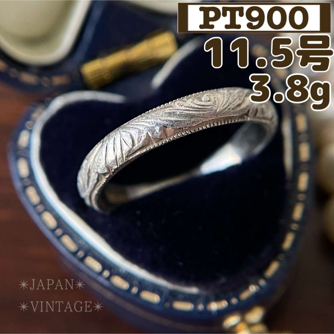 【昭和レトロ】Pt900 甲丸リング ミル打ち 唐草 11.5号 3.8g レディースのアクセサリー(リング(指輪))の商品写真