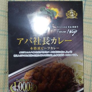 アパ社長カレー1箱(インスタント食品)