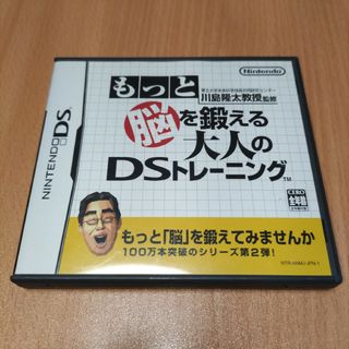 ニンテンドーDS(ニンテンドーDS)の東北大学未来科学技術共同研究センター 川島隆太教授監修 もっと脳を鍛える大人の…(携帯用ゲームソフト)