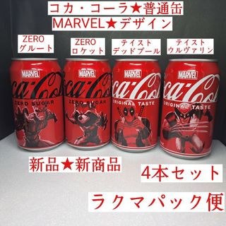 【コカ・コーラ★普通缶】【新品★新商品】【MARVEL ★デザイン】4 本セット