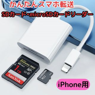 iPhone スマホ転送 2in1 SDカードリーダー 写真 カメラ デジカメ