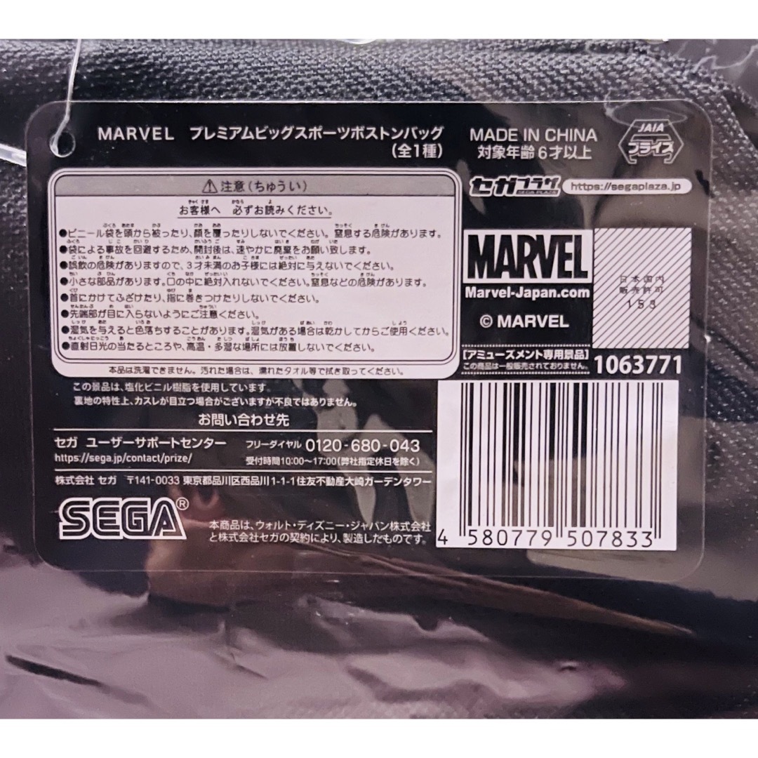 MARVEL(マーベル)の新品　MARVEL マーベル　プレミアム　ビッグスポーツボストンバッグ　黒 メンズのバッグ(ボストンバッグ)の商品写真