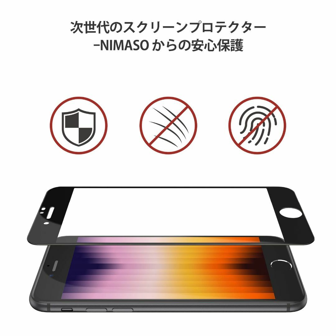 【色: ブラック】NIMASO ガラスフィルム iPhone SE 第3世代 ( スマホ/家電/カメラのスマホアクセサリー(その他)の商品写真