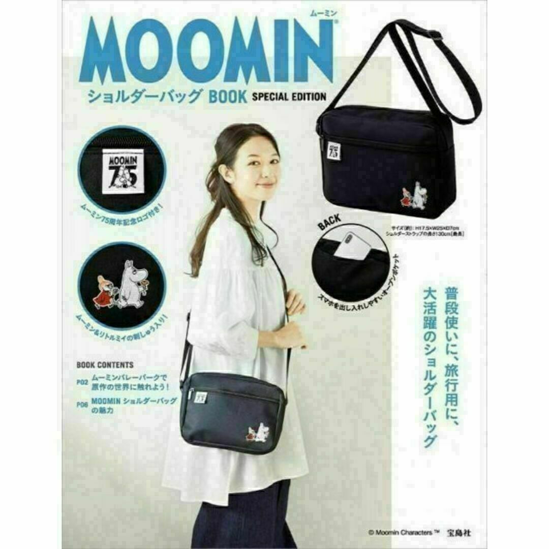 MOOMIN(ムーミン)の【新品未使用】MOOMIN ムーミン ショルダーバッグ BOOK レディースのバッグ(ショルダーバッグ)の商品写真