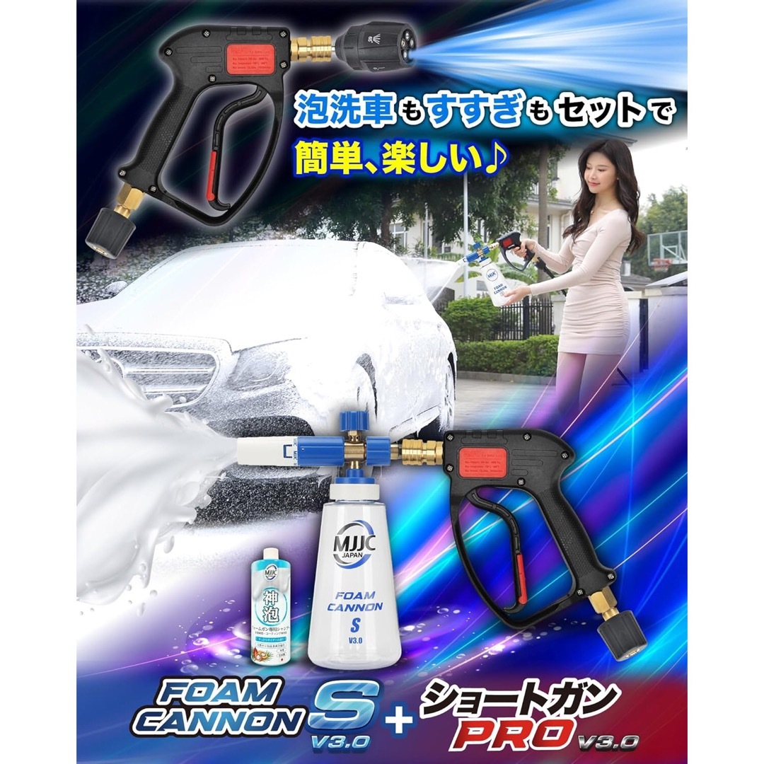 MJJC 第3世代 フォームキャノンS V3.0【フォームガン + MJJC 第3世代 フォームキャノンS V3.0【フォームガン +