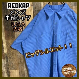 レッドキャップ(RED KAP)のレッドキャップ ブルー ストライプ ワークシャツ USA古着 90s 半袖 青(シャツ)