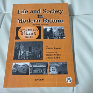 現代イギリスの暮らしと文化(語学/参考書)