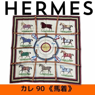 エルメス(Hermes)の【新品未使用】エルメス HERMES カレ90  馬着　バンダナ　スカーフ(バンダナ/スカーフ)