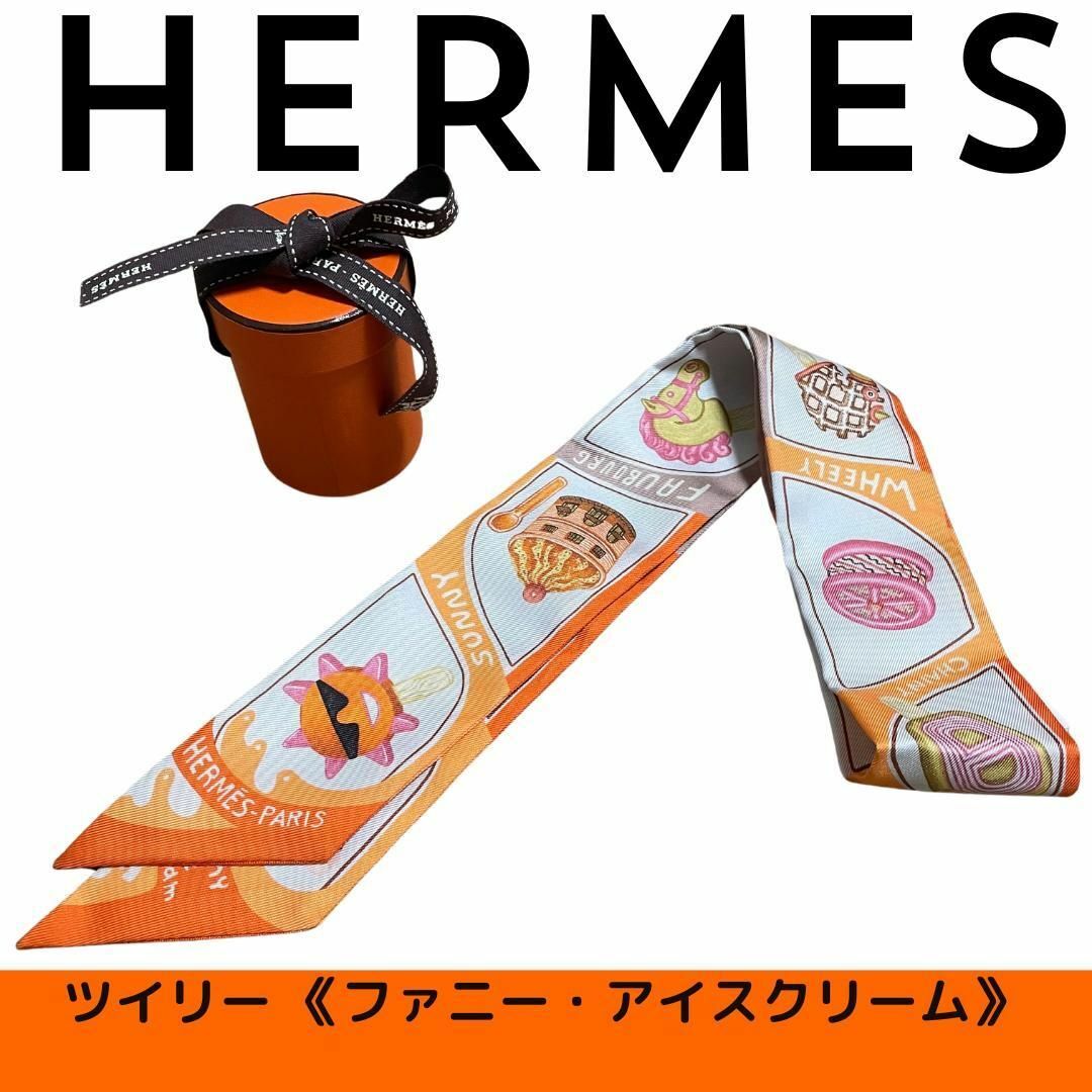 Hermes(エルメス)の【新品未使用】エルメス　 HERMES   スカーフ アイスクリーム レディースのファッション小物(バンダナ/スカーフ)の商品写真