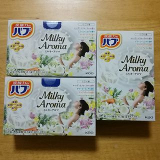 カオウ(花王)の★ 花王 バブ ミルキーアロマ 36個★　入浴剤(入浴剤/バスソルト)