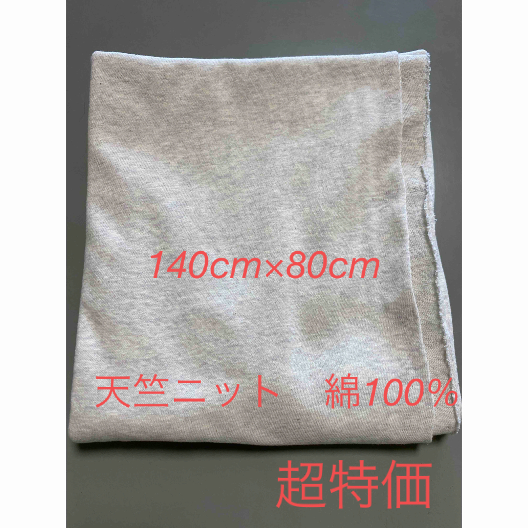 超特価　ニット生地　30//2ソフト天竺　オートミール  T6128 ハンドメイドの素材/材料(生地/糸)の商品写真