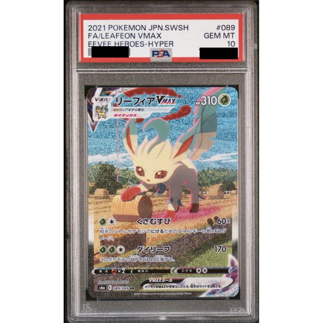 ポケモンカード リーフィア Vmax  PSA10 LEAFEON PSA10 エンタメ/ホビーのトレーディングカード(シングルカード)の商品写真