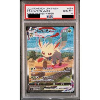 ポケモンカード リーフィア Vmax  PSA10 LEAFEON PSA10(シングルカード)