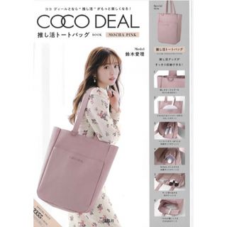 ココディール(COCO DEAL)の新品未使用！ココディール＊推し活トートバッグ(トートバッグ)