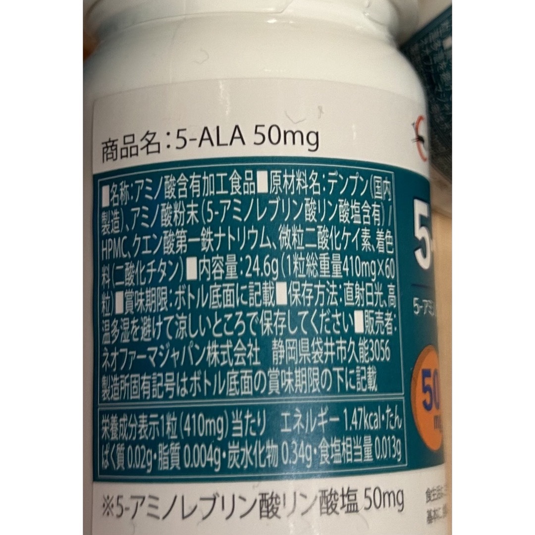 【新品未開封】ネオファーマジャパン　5-ALA 50mg 3個 食品/飲料/酒の健康食品(アミノ酸)の商品写真