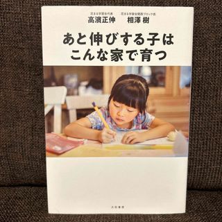 あと伸びする子はこんな家で育つ(結婚/出産/子育て)