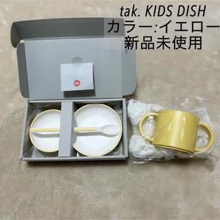 tak. KIDS DISH 離乳食食器 キッズディッシュ ベビー食器(離乳食器セット)