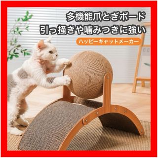 猫用爪とぎ  回転ボール付き 麻紐　ダンボール　ストレス解消　回転玩具(猫)