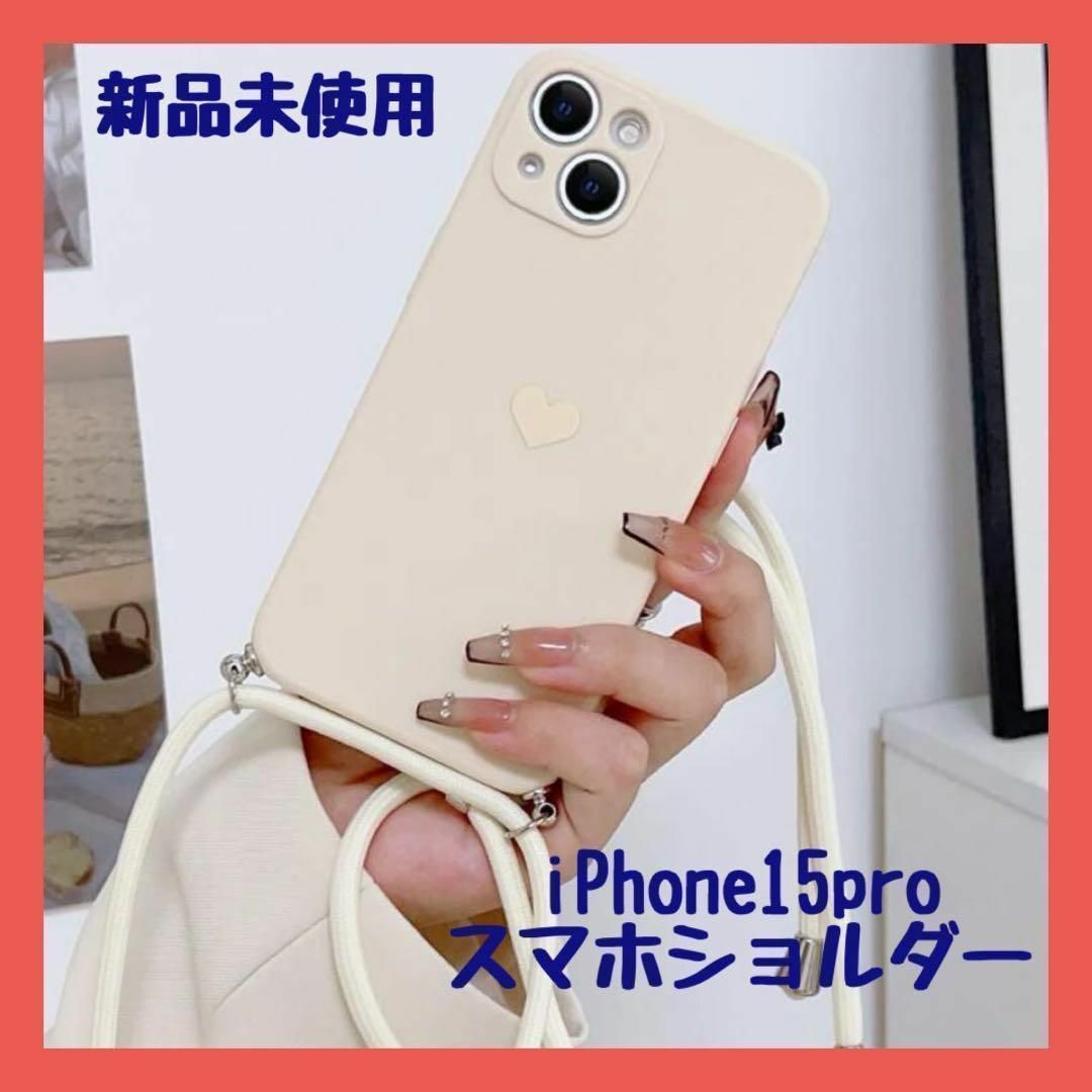 スマホショルダー［iPhone15pro ／ベージュ］ 韓国 スマホ/家電/カメラのスマホアクセサリー(iPhoneケース)の商品写真